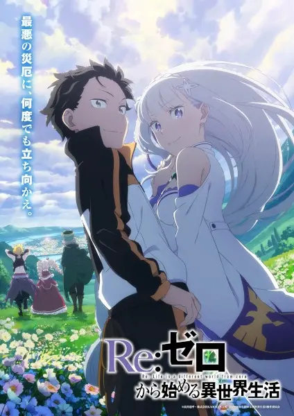 Аниме Re:Zero. Жизнь с нуля в альтернативном мире 3 постер